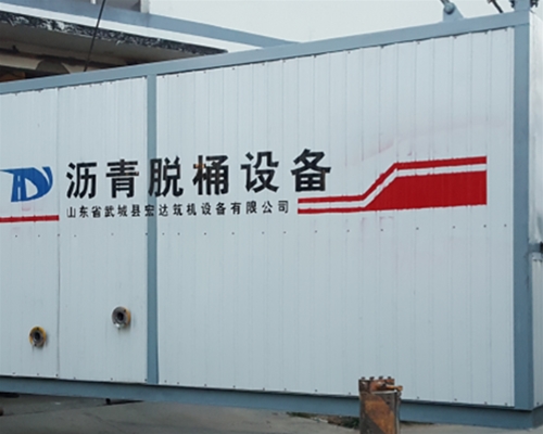 瀝青脫桶設備